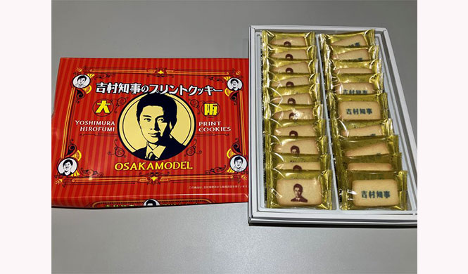 メンバー土産「吉村知事のプリントクッキー」