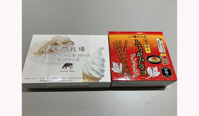 信州土産です
