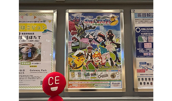 JR東日本 夏の風物詩！