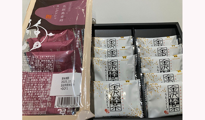 金沢土産です