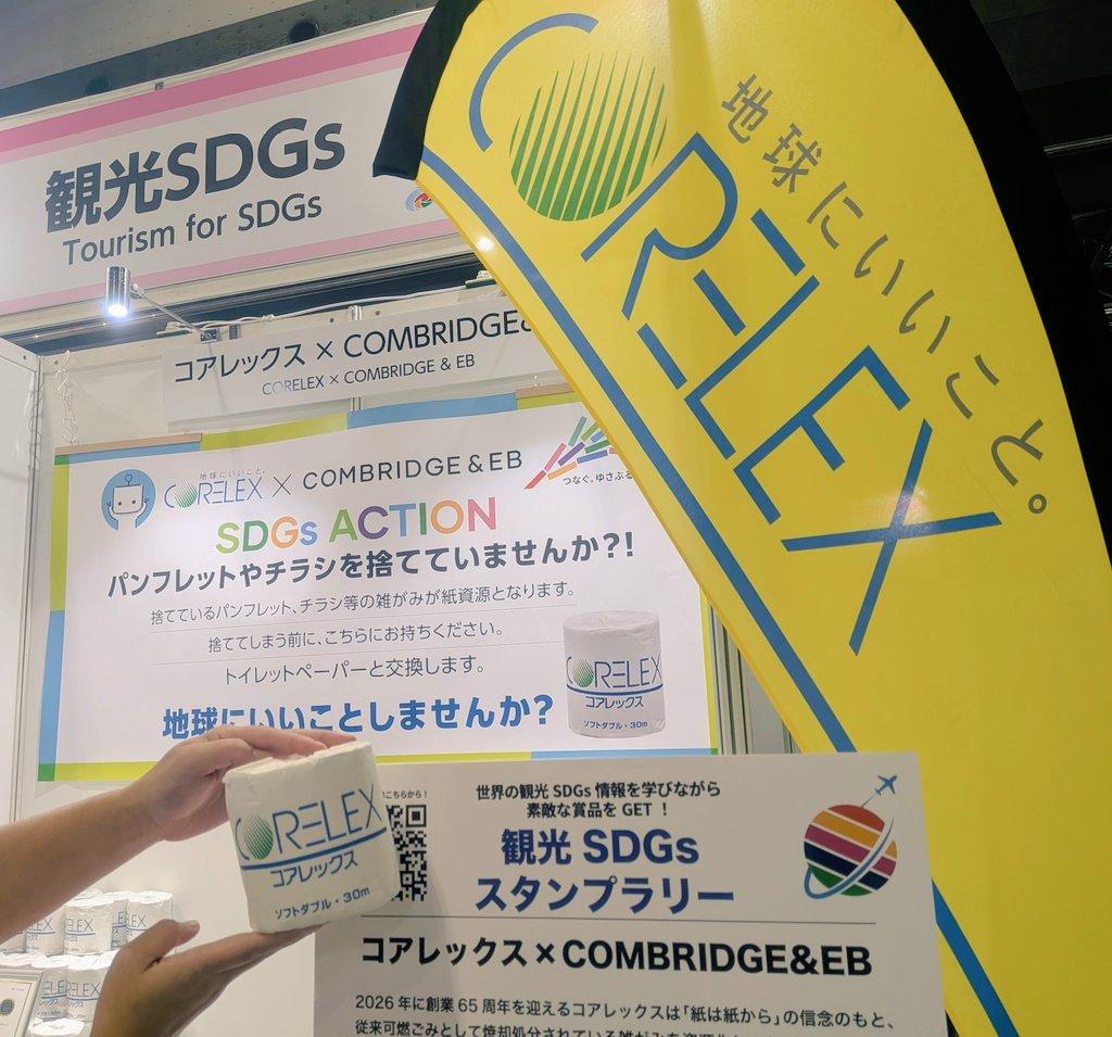 【出展レポート】「ツーリズムEXPOジャパン2025」に共同ブースを出展しました!