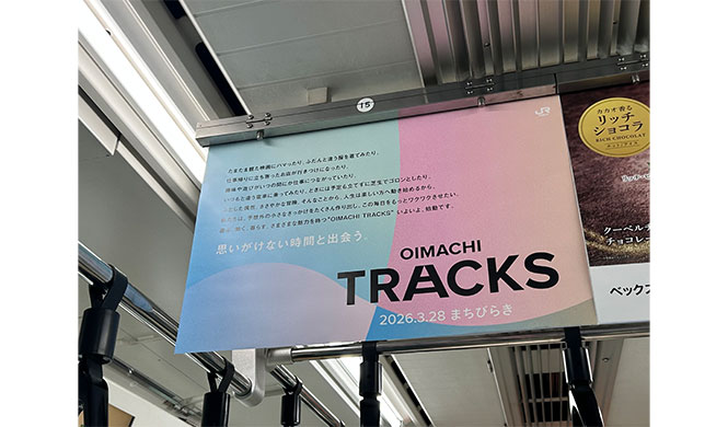 春と開業が待ち遠しい