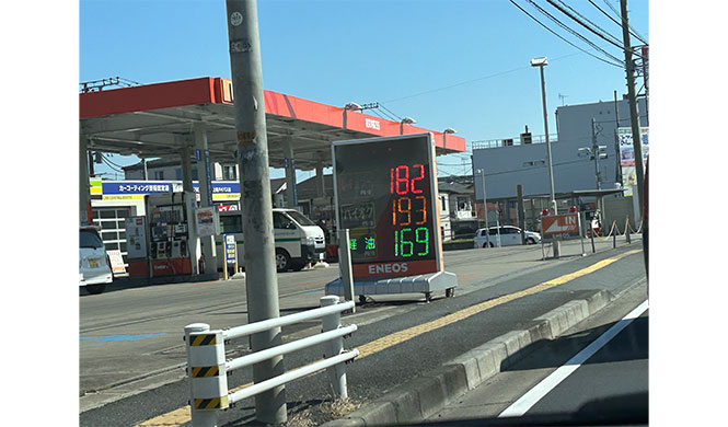 ガソリン高騰!